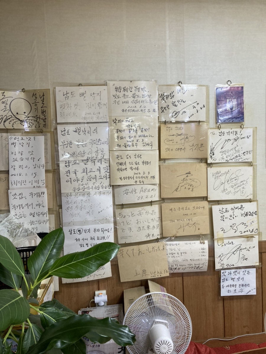 원조남도뻘낙지 사진 5
