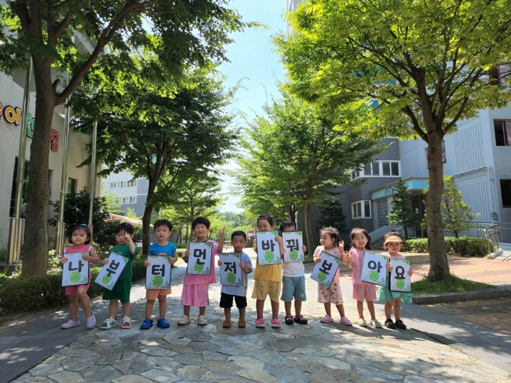 [<b>탄소중립</b>실천약속 챌린지]<b>전주시</b> 휴먼시아숲속어린이집