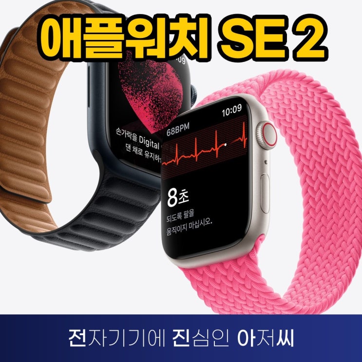 애플워치 SE2세대 출시 정보 정리