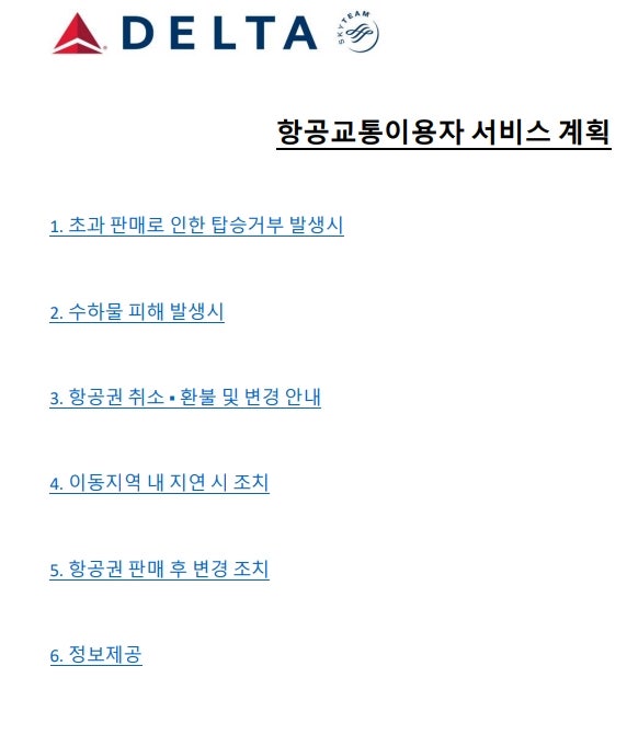 델타항공 전화번호 고객센터 미국 한국 : 네이버 블로그 델타항공 전화번호 고객센터 미국 한국 : 네이버 블로그