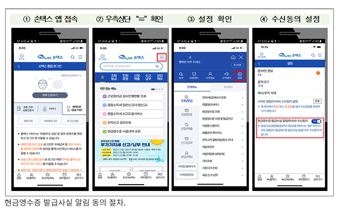 현금영수증 발급, 모바일 알림서비스 받는다_국세청 현금영수증 발급, 모바일 알림서비스 받는다_국세청