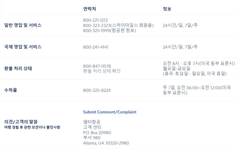 델타항공 전화번호 고객센터 미국 한국 : 네이버 블로그 델타항공 전화번호 고객센터 미국 한국 : 네이버 블로그