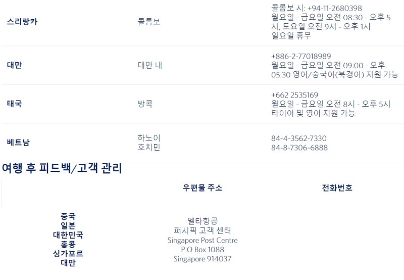 델타항공 전화번호 고객센터 미국 한국 : 네이버 블로그 델타항공 전화번호 고객센터 미국 한국 : 네이버 블로그