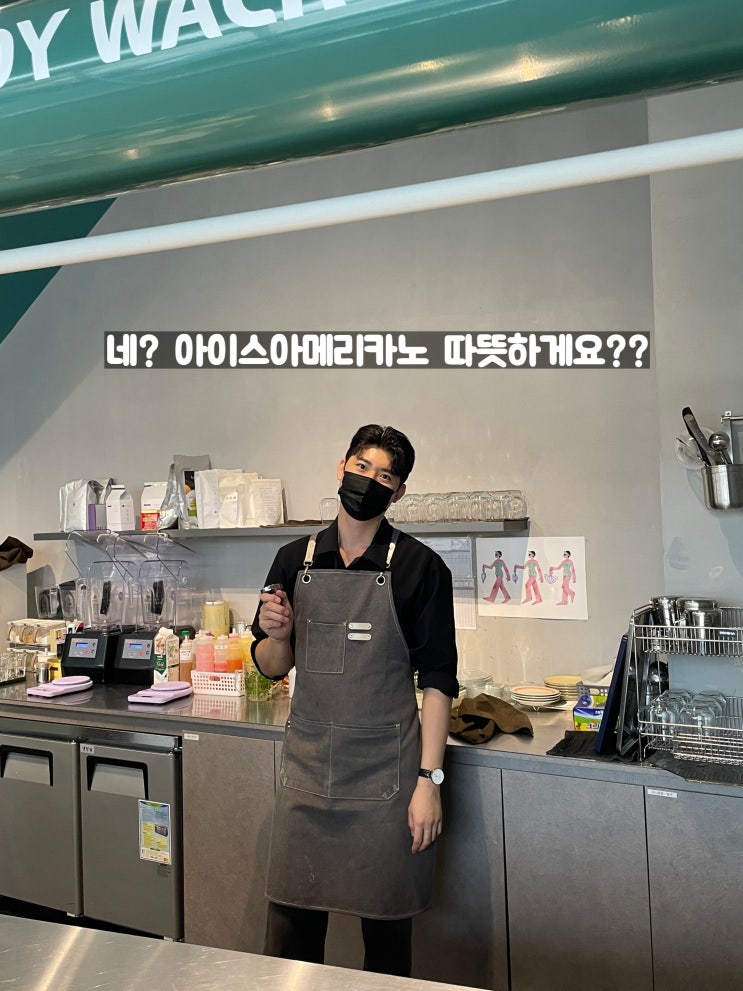  카페 알바 후기 2탄(면접,하는 일청소)