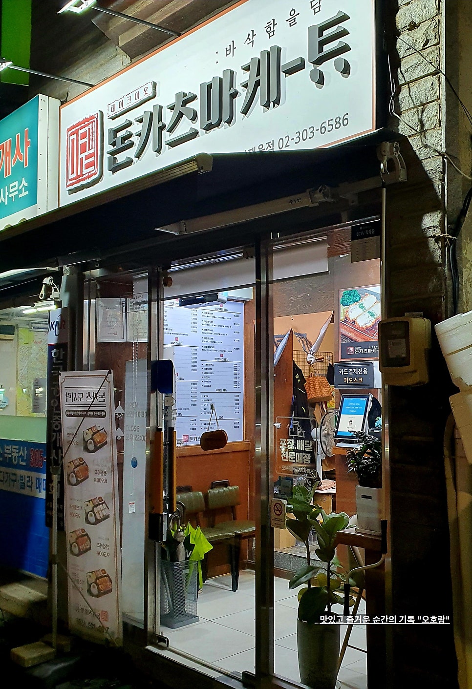 돈카츠마켙 가재울점 사진 1