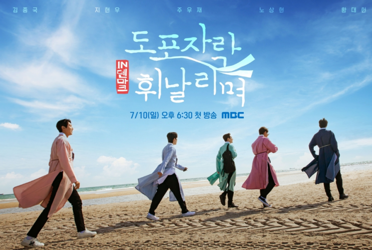  국립중앙박물관과 협업한 MBC 도포자락 휘날리며 3회, 제품 판매 사이트?