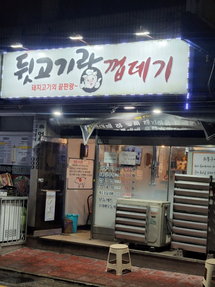  [미남역]_뒷고기랑 껍데기
