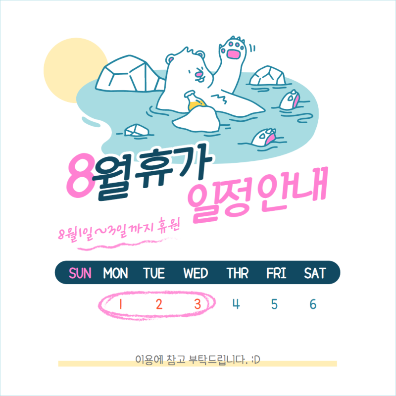 김도훈정신건강의학과 8월 하계휴가 일정 안내