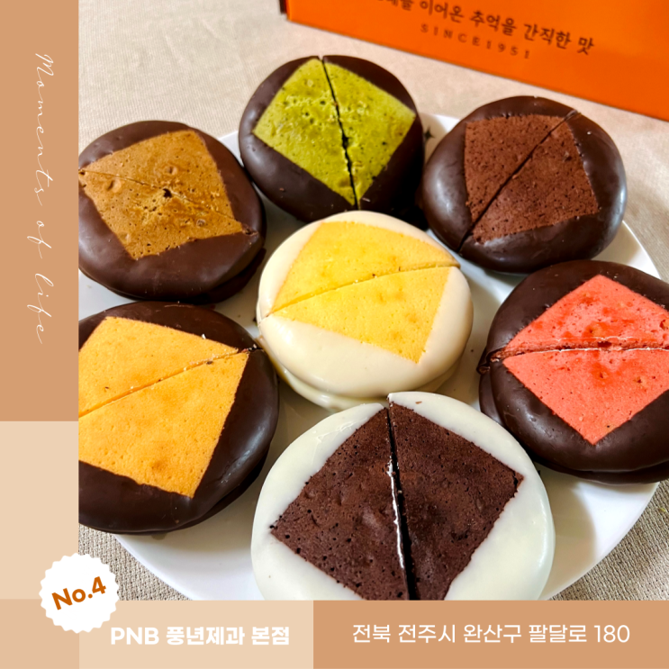  전주 원조 수제 초코파이 PNB 풍년제과 본점 베이커리 카페