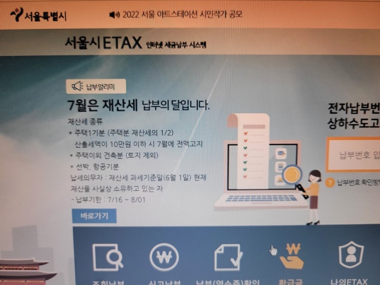  서울 7월 재산세 납부의 달 2022년 8월 1일까지 납부!!