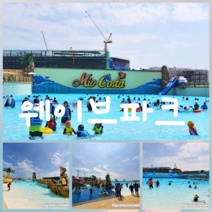  서울,인천,안산 시흥 근교 가까운 워터파크!파도풀이 있는곳! 서핑도 하고 다이빙체험도 가능한 시흥 거북섬 웨이브 파크에 다녀왔어요 웨이브파크주차& 할인카드 팁 리뷰