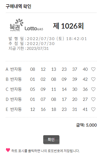  로또 1026회 구입 #동행복권 #인터넷복권