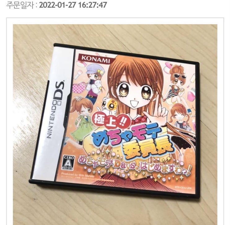  [비드샵 이용후기] 뒤늦게 올리는 일본직구 후기(완소퍼펙트반장 닌텐도칩)