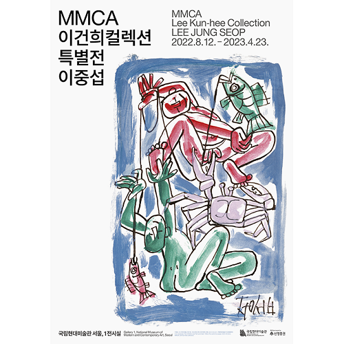  이건희컬렉션 특별전 : 이중섭 _ 국립현대미술관 서울관 예약 현장접수 시작했어요.