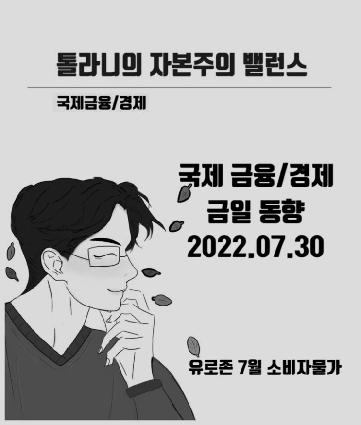 뉴욕증시, 대형 빅테크 기업 강세에 3대 지수 모두 상승 (feat : 유로존 7월 소비자물가, 사상 최고치 경신 9월 빅스텝 가능성 증대) 뉴욕증시, 대형 빅테크 기업 강세에 3대 지수 모두 상승 (feat : 유로존 7월 소비자물가, 사상 최고치 경신 9월 빅스텝 가능성 증대)