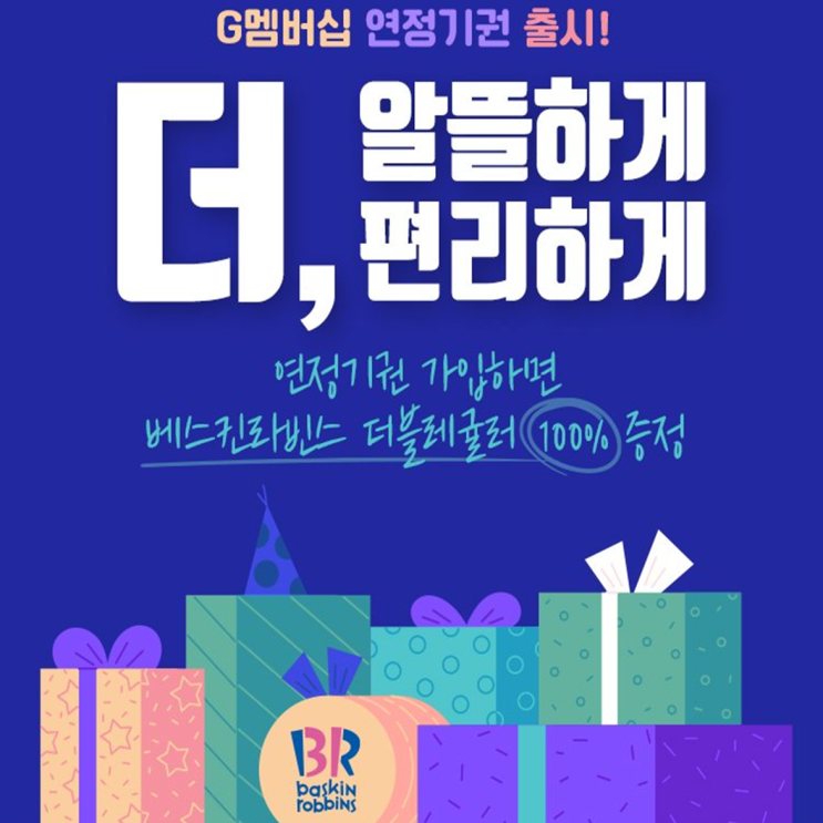  골프존, ‘G멤버십 연정기권’ 출시 기념 이벤트 진행