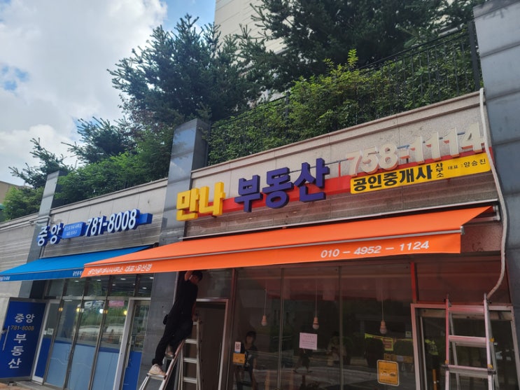  성남 접이식어닝 2틀 철거 후 가로 5 돌출 2미터로 설치완료