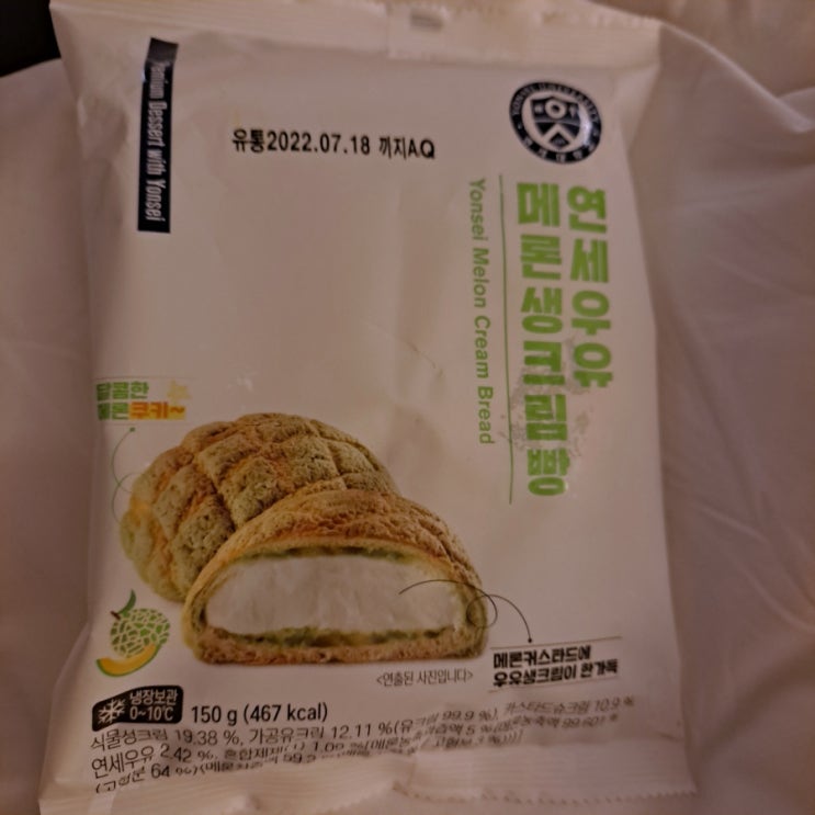  CU 연세우유 메론생크림빵 드디어 먹어보았다