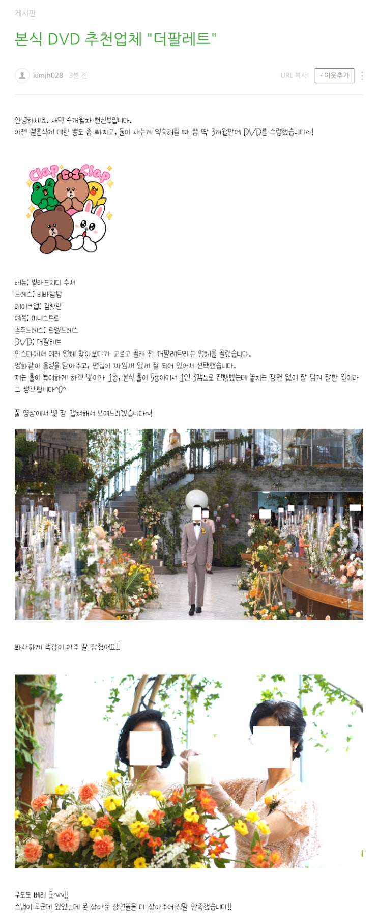  [공유] 본식 DVD 추천업체 "더팔레트"