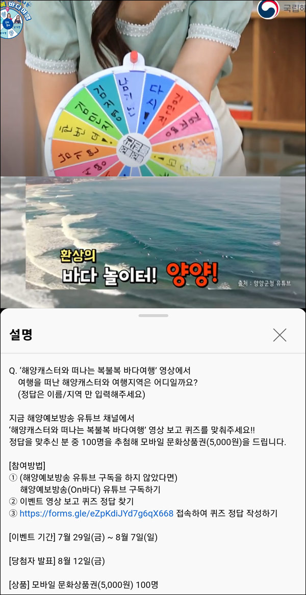 ON바다 유튜브구독 복불복 바다여행 퀴즈이벤트(문상 5천원 100명)추첨 ON바다 유튜브구독 복불복 바다여행 퀴즈이벤트(문상 5천원 100명)추첨