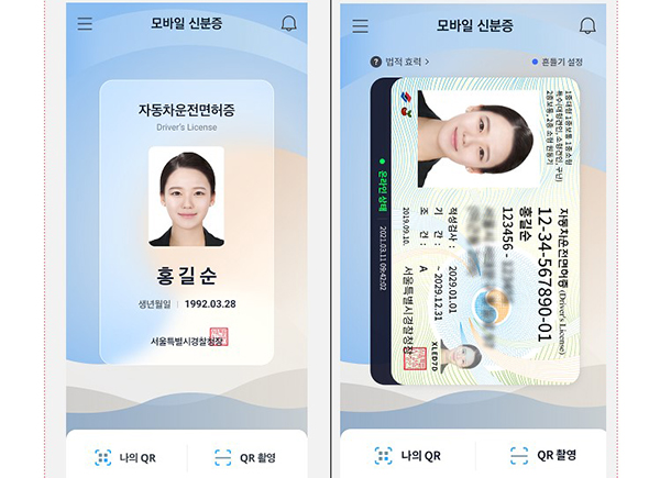  전국 운전면허시험장·경찰서에서 ‘모바일 운전면허증’ 발급