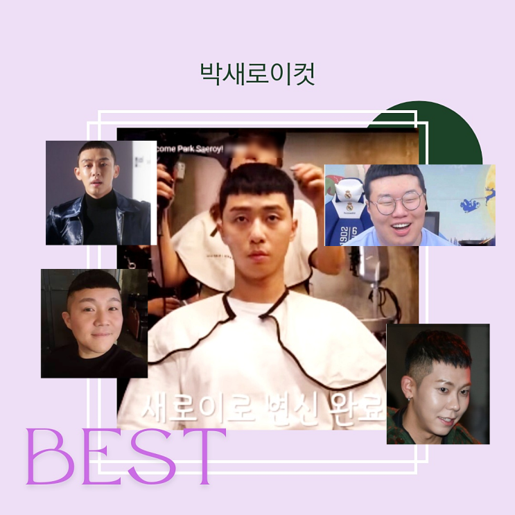 박새로이컷 레전드 best 박새로이컷 레전드 best