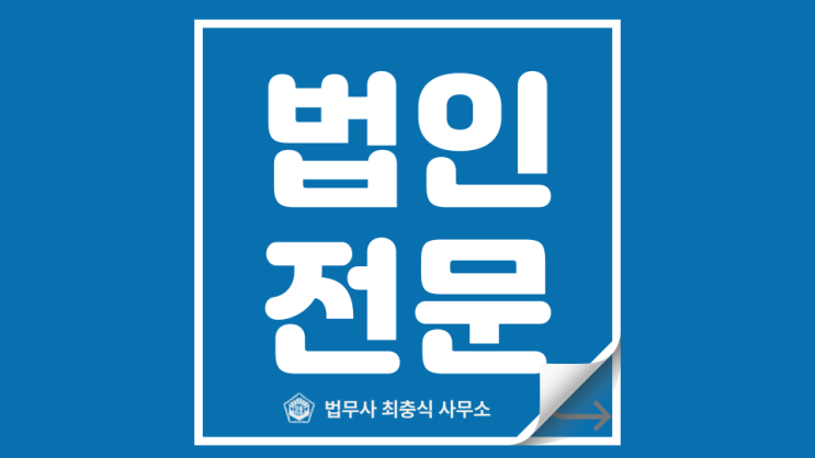  대전법인설립 행정사 자격보유 법무사의 상업등기는