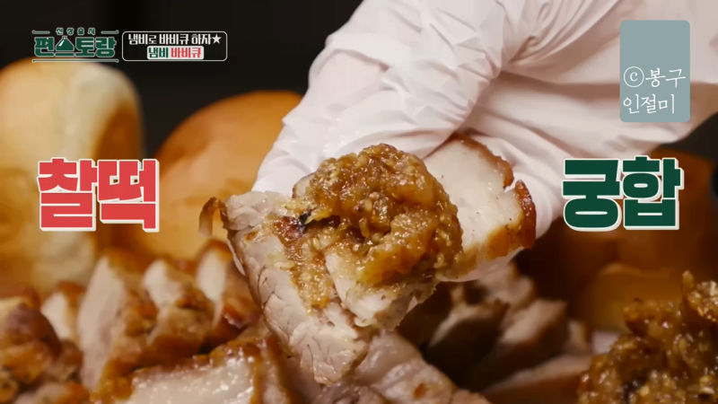편스토랑 류수영 냄비 바베큐 통삼겹 바비큐 어남선생 술안주 요리