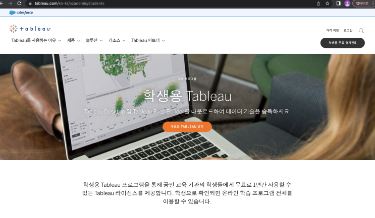 <Tableau> 학생용 태블로 1년 무료 설치하는 방법 <Tableau> 학생용 태블로 1년 무료 설치하는 방법