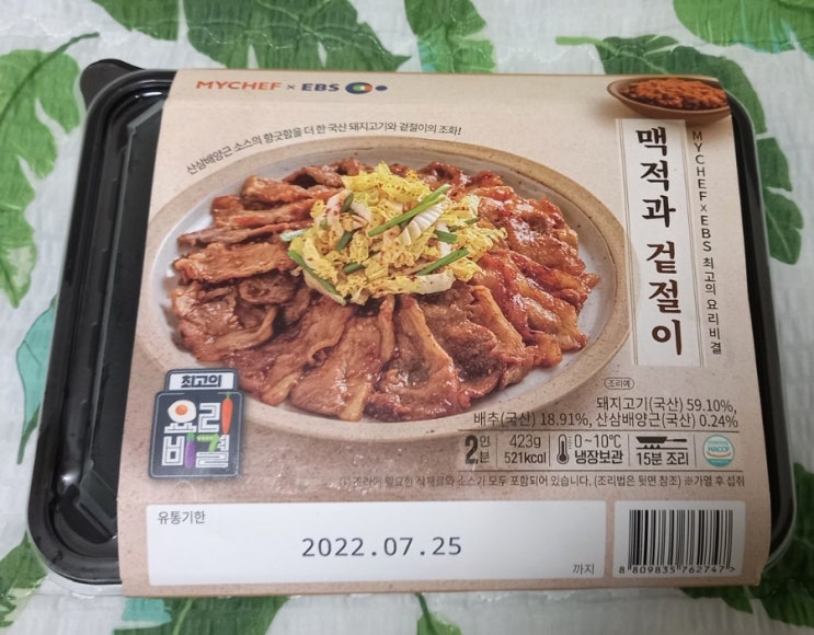 홈플러스밀키트 최고의 요리비결 고구려 맥적구이와 DOK디오케이막걸리