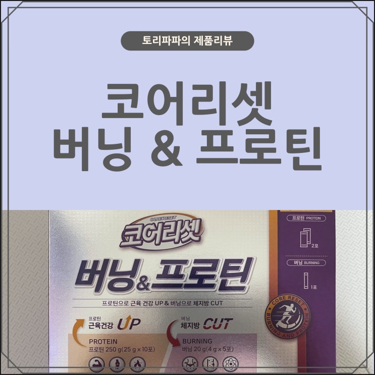  이승기 프로틴 : 다이어트단백질쉐이크
