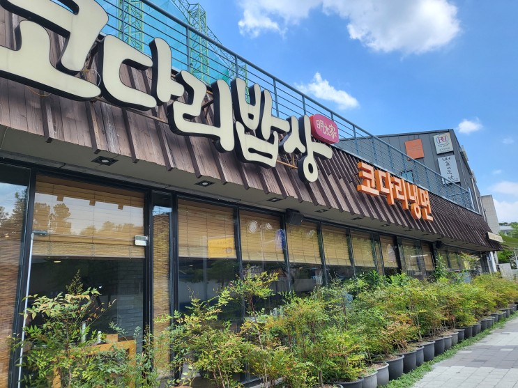이매동 코다리/성남 아트센터맛집 코다리밥상