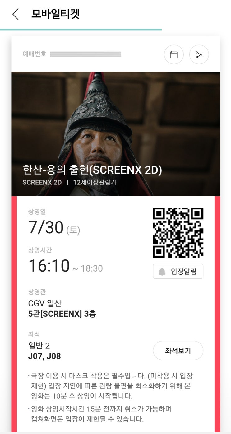 영화 <한산:용의 출현> CGV 일산점 스크린X 관람 후기! (배우 박해일, 손현주, 김향기, 박지환, 김성규 위주)