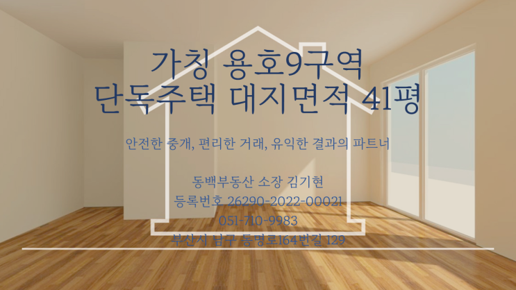 가칭 용호9구역 단독주택 토지41평 (옥상사진 추가)