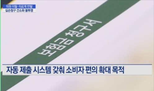 실손보험 청구 간소화 올해도 '공염불' 조짐 /MTN 실손보험 청구 간소화 올해도 '공염불' 조짐 /MTN
