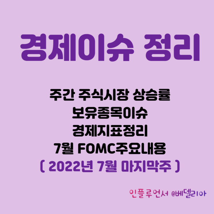 7월 마지막 주 미국시장, 보유종목뉴스정리(애플, 테슬라, 마이크로소프트, 알파벳, 아마존, 디즈니, 엔비디아)