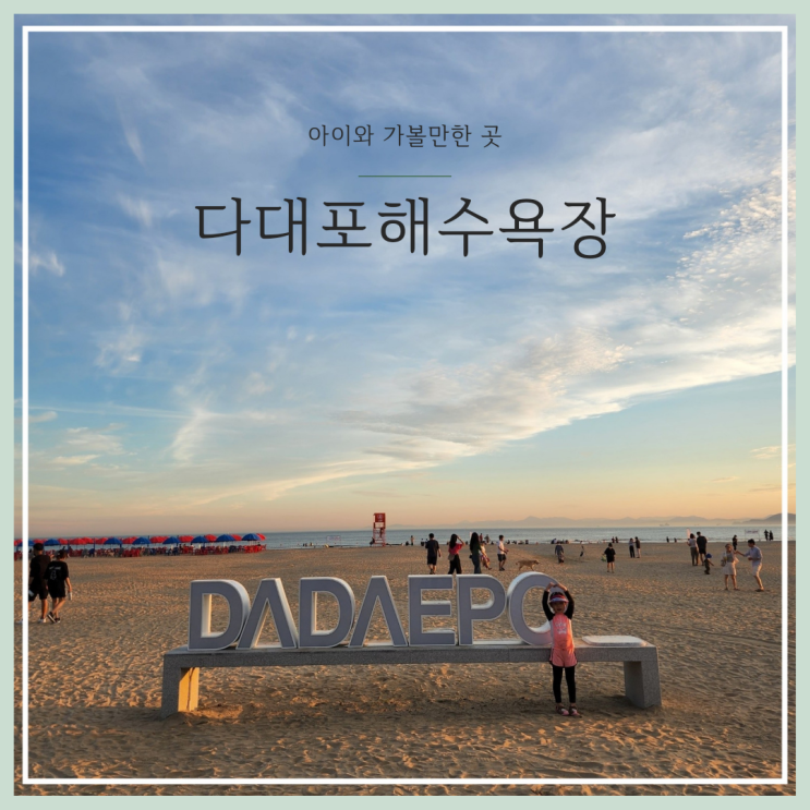  부산 다대포해수욕장에서 놀아요 (영화 브로커 촬영지)