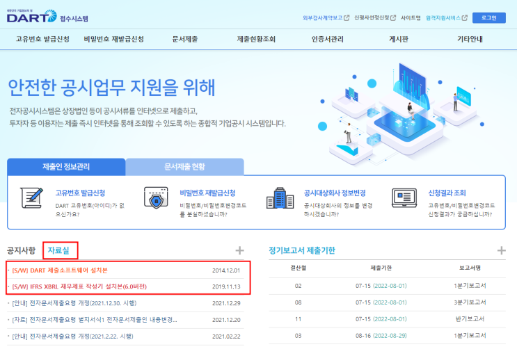 금융감독원 다트 dart/dsd 편집기 다운로드, 설치, 단축키