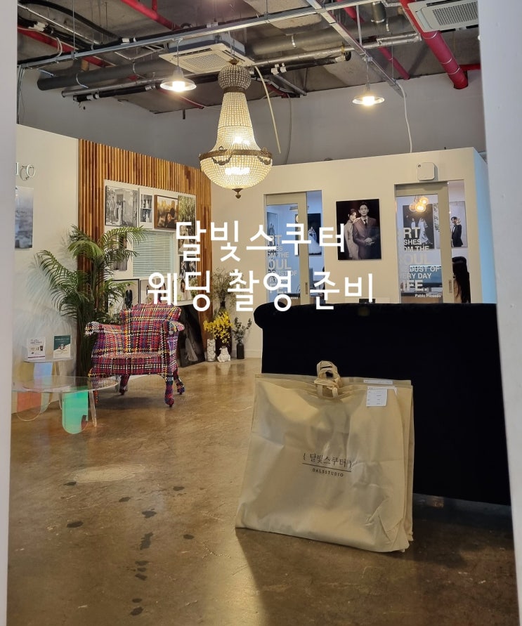  ෆWedding #17 : 부산 달빛스쿠터 웨딩촬영 준비