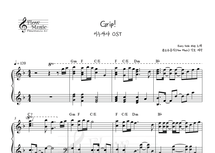  이누야샤 - Grip 피아노악보