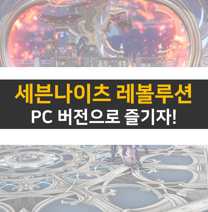 세븐나이츠 레볼루션 쿠폰 PC 버전에서 사용할 수 있을까? 세븐나이츠 레볼루션 쿠폰 PC 버전에서 사용할 수 있을까?