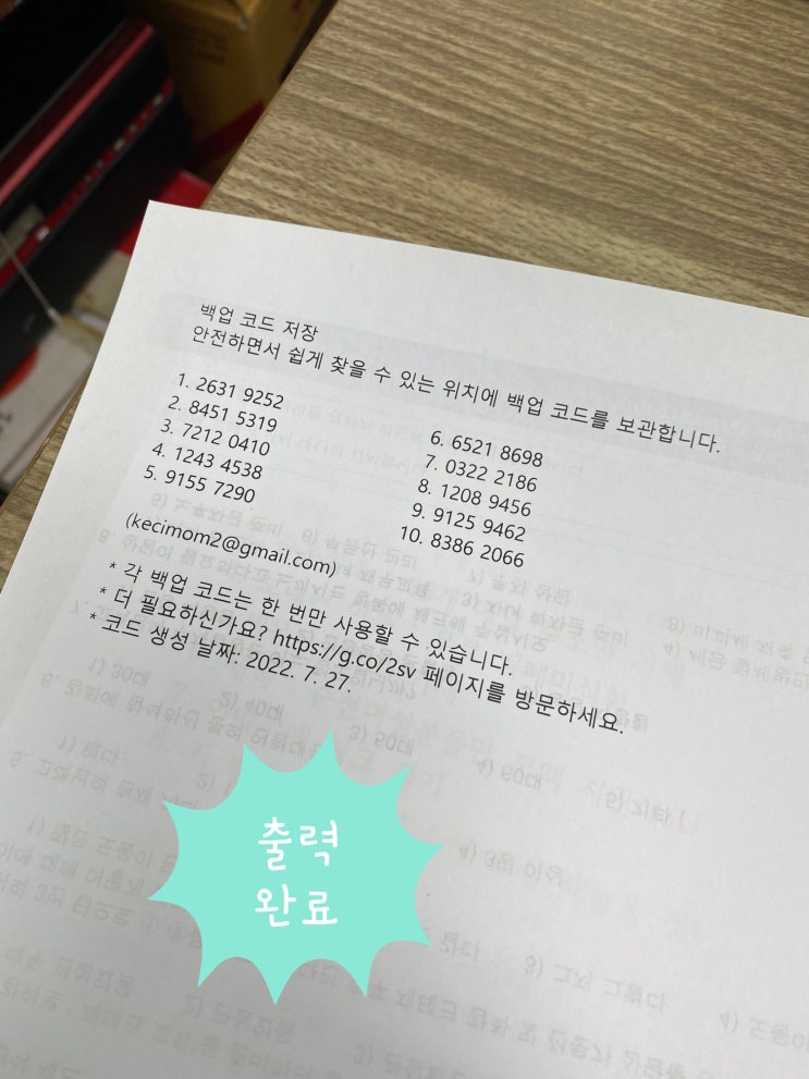 8자리 구글 백업 코드 생성하는 거 따라 하세요. 8자리 구글 백업 코드 생성하는 거 따라 하세요.