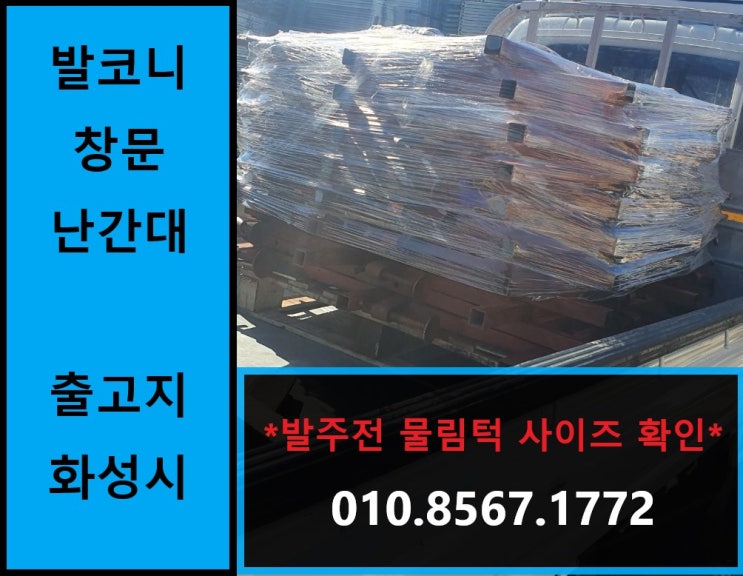  발코니난간대(창문난간대) 임대 출고(경남 창원 현장)