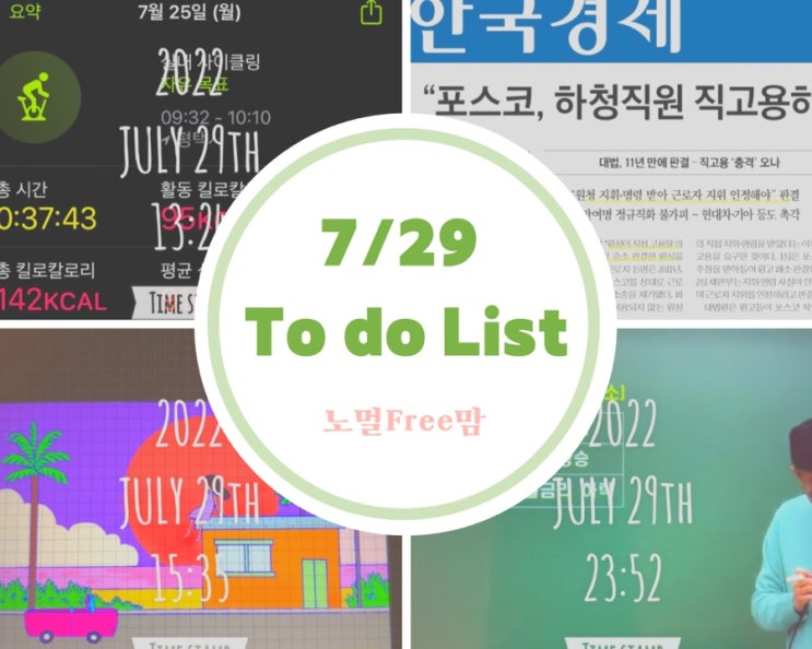  7/28 To do List