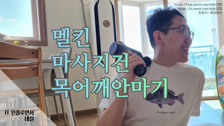  마사지건 목어깨안마기추천 멜킨 어썸 마사지건 사용해봤어요