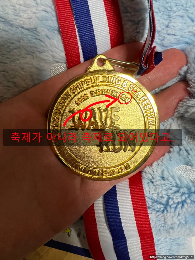  울산조선해양축제 웨이브런 완주 - 기념품(메달, 음료/맥주 교환권)