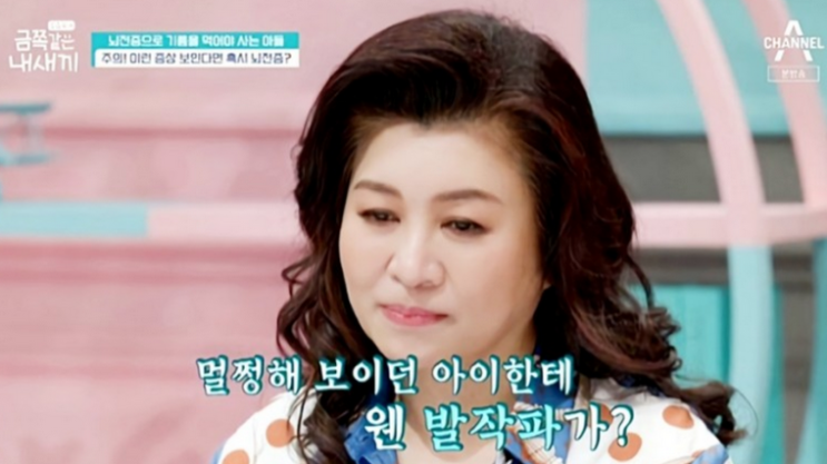  금쪽같은 내새끼 108회 케톤식이요법으로 뇌전증 금쪽이 행동해결 방법