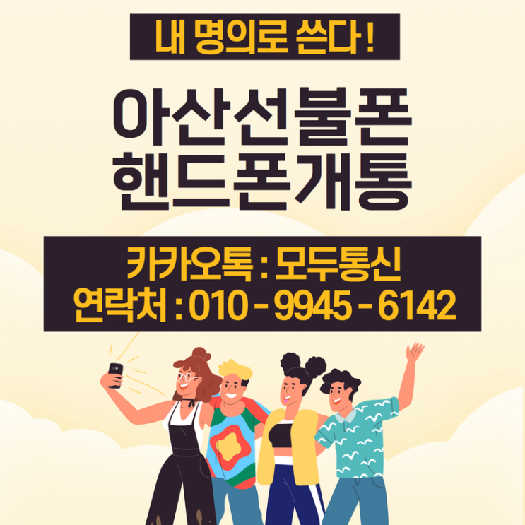 아산선불폰 본인인증 할 수 있도록 만들 수 있다?