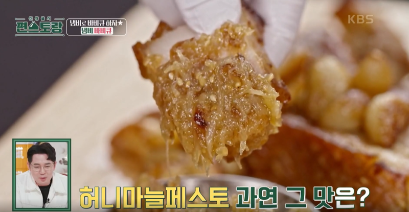 어남선생 류수영 25분 냄비 바베큐 + 허니 마늘 페스토 마늘소스 레시피