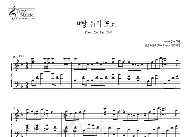 벼랑 위의 포뇨 피아노악보
